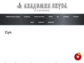 Академия вкуса