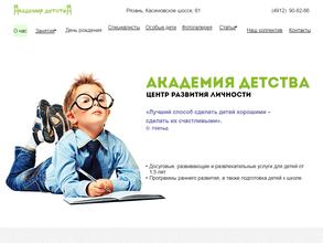 Академия детства