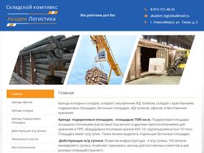 Академ Логистика