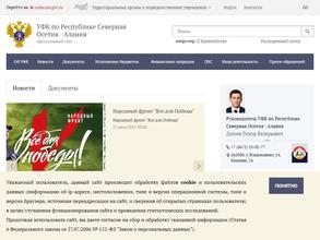 Управление Федерального казначейства по Республике Северная Осетия-Алания