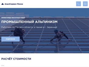 Альп-сервис