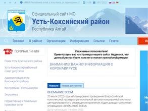 Администрация Муниципального Образования Усть-Коксинский район