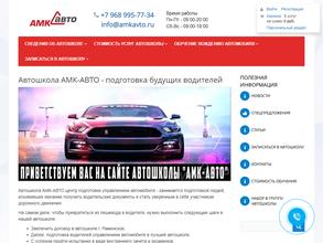 Амк-авто