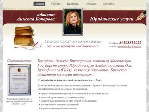 Адвокат Бочарова А.В.