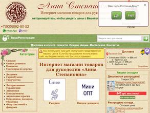 Анна Степановна