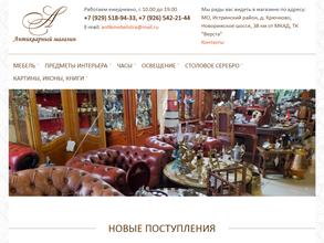 Антикварная лавка