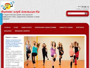 Апельсин-Ка