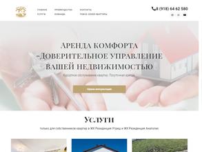 Аренда Комфорта