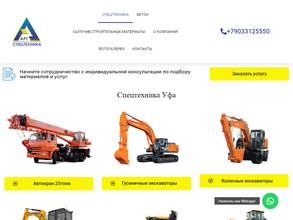 Арт-спецтехника