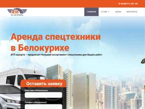 АТП курорта