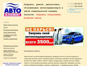 Автоклимат