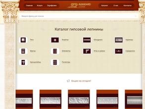 Авангард лепнина