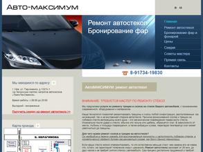 Авто-максимум