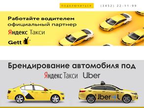 Центр подключения водителей