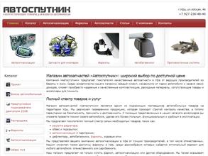 АвтоСпутник