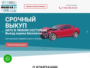 Компания по выкупу автомобилей