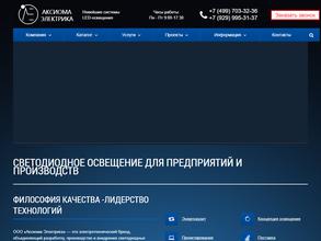 Аксиома электрика