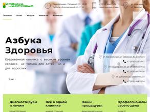 АЗБУКА ЗДОРОВЬЯ