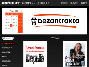 bezantrakta.ru