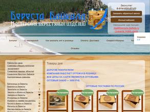 Береста Байкала