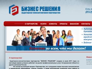 Бизнес решения