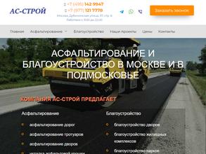 АС-Строй