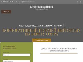 Бобровая заимка