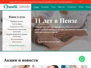 Доктор Борменталь