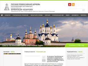 Брянское Епархиальное Управление Русской Православной Церкви