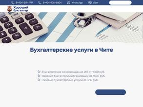 Хороший бухгалтер