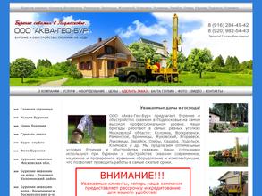 Аква-Гео-Бур