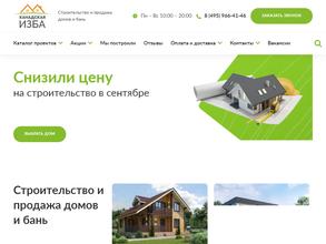 Канадская изба