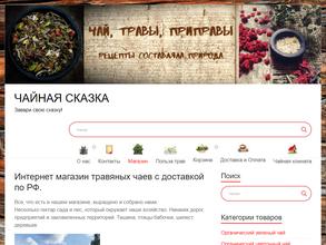 chaynaya-skazka.ru
