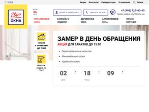 Евро окна