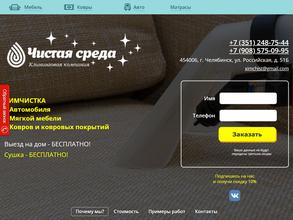 Чистая среда