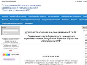 Городская поликлиника №1