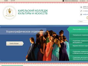Карельский колледж культуры и искусств