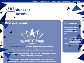 Империя печати