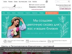 Цветочная сказка