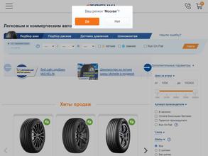 АвтоШинторг