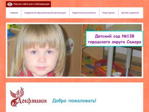Детский Сад Общеразвивающего Вида №138