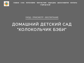 КОЛОКОЛЬЧИК БЭБИ