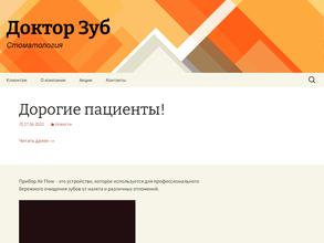 Доктор зуб