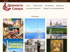 Древности Севера