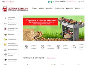 Сделай-дома.ру