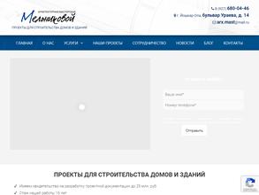 Архитектурная мастерская Мельниковой Е.В.