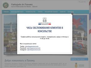 Посольство Республики Панама в РФ