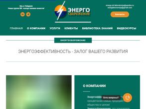 Энергосбережение