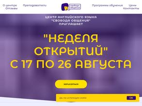 Свобода общения