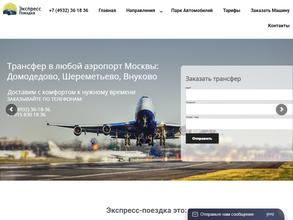 Экспресс-поездка